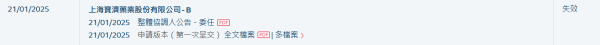 配资之家公司 宝济药业港股IPO招股书失效